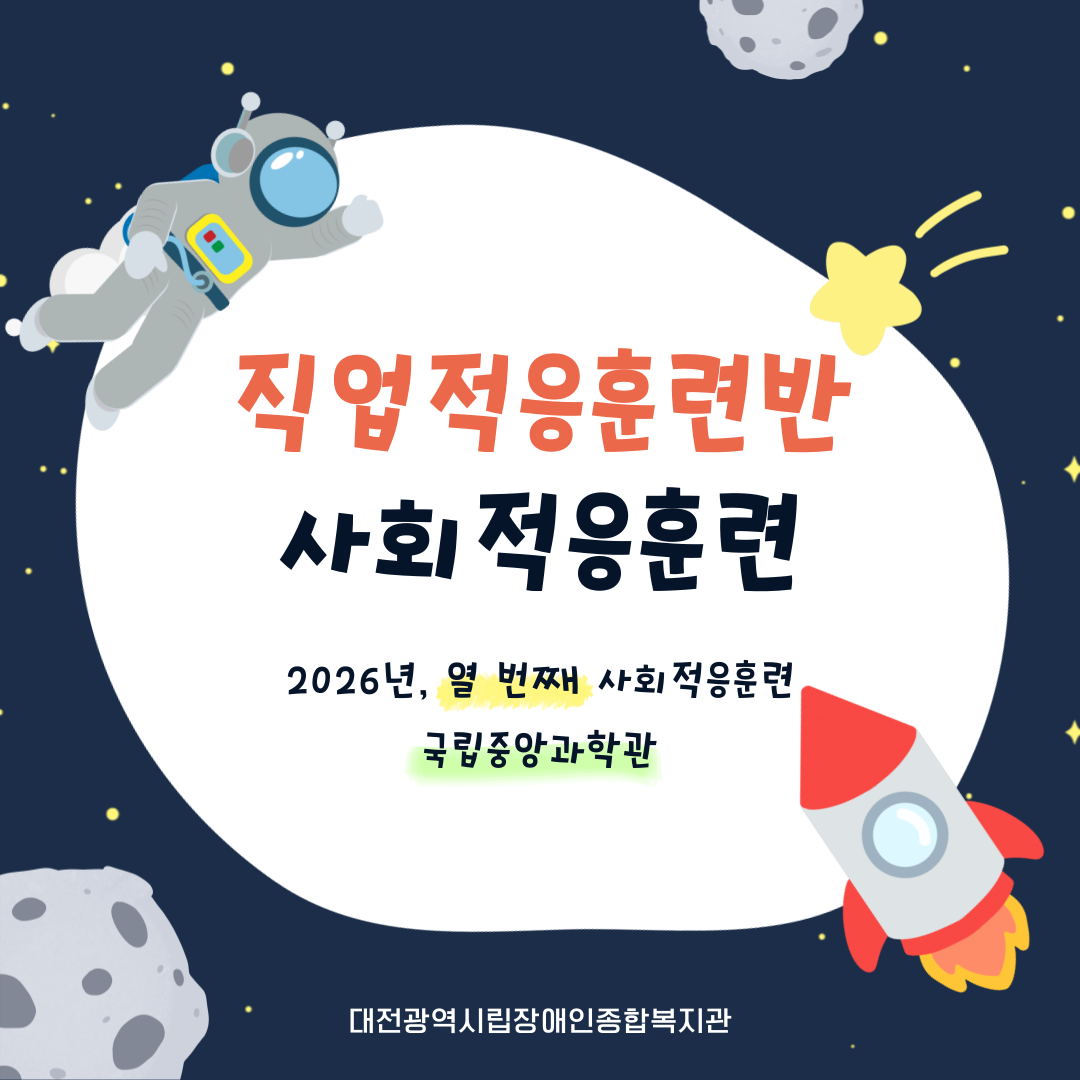 2026년 직업적응훈련반 7월 사회적응훈련 실시(