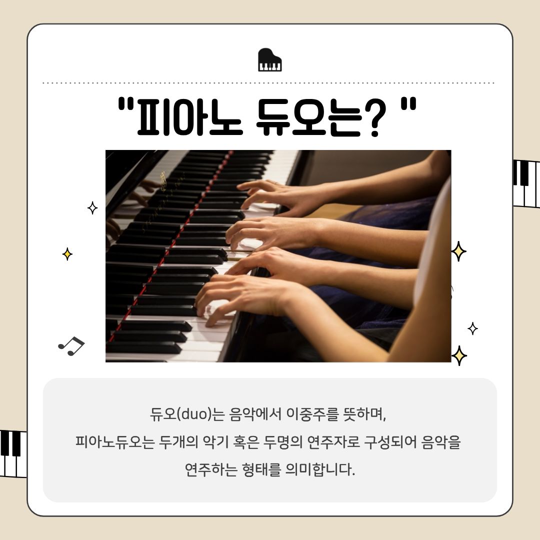 피아노듀오 프로그램 소개