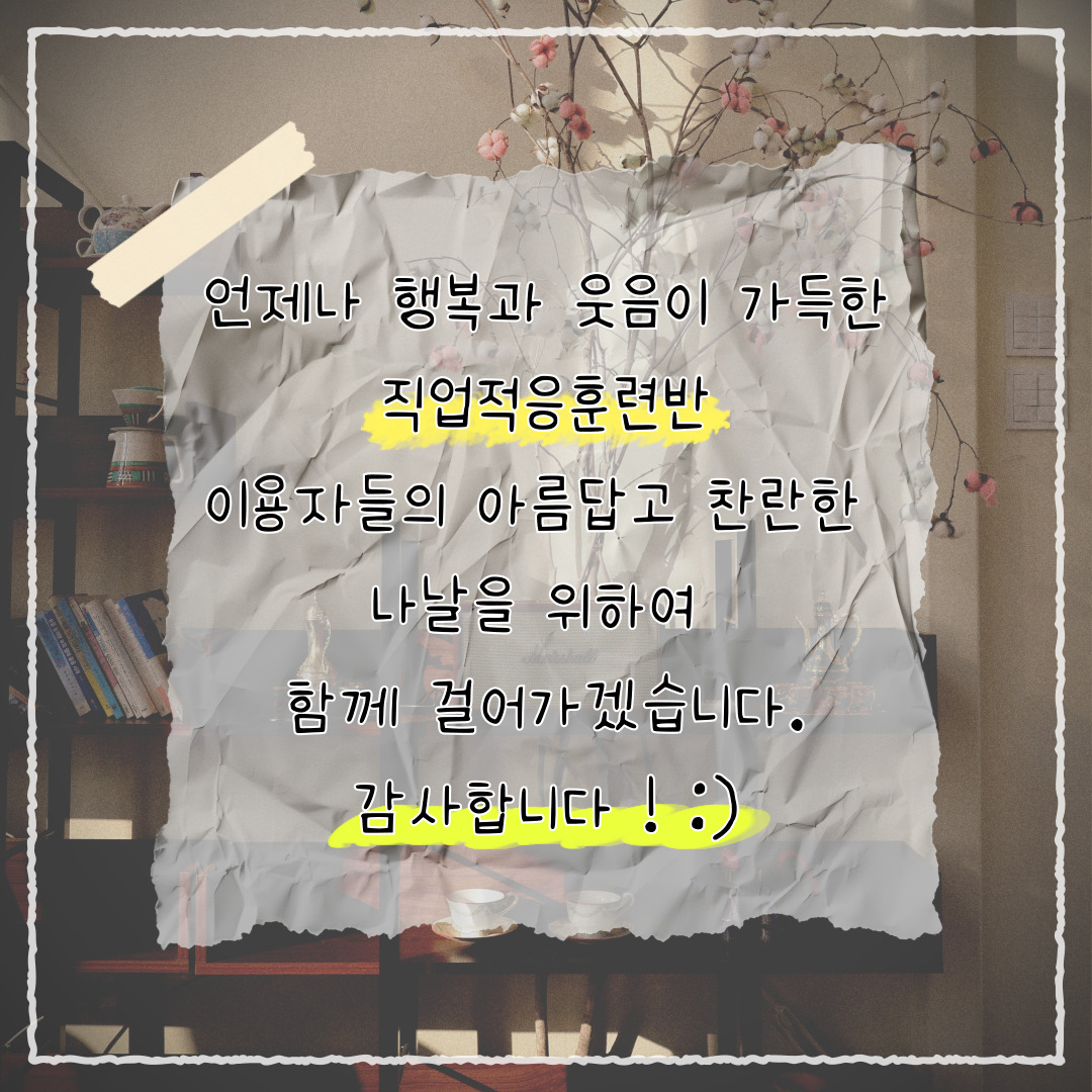 2026년 직업적응훈련반 3월 사회적응훈련 실시(