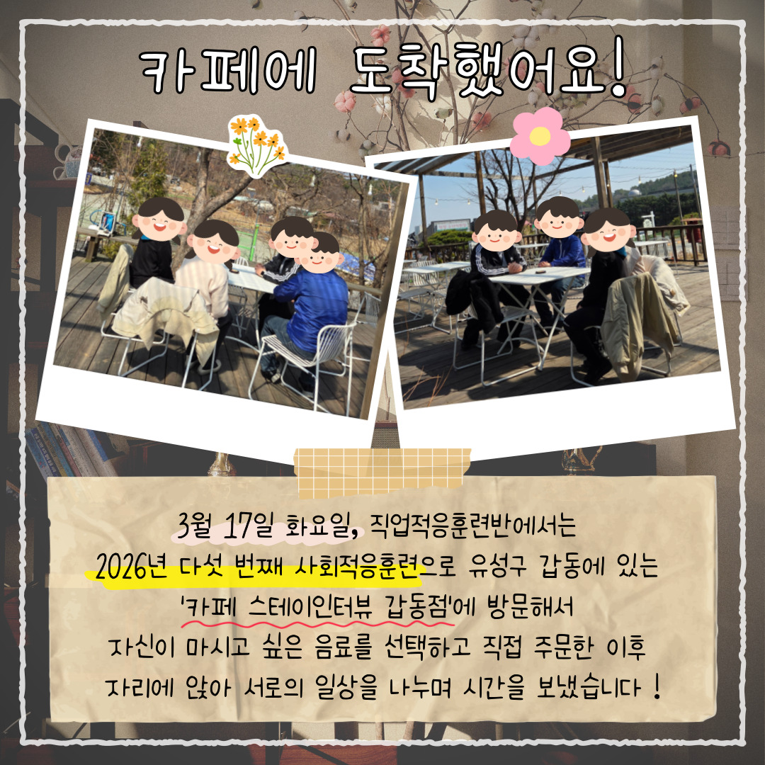 2026년 직업적응훈련반 3월 사회적응훈련 실시(
