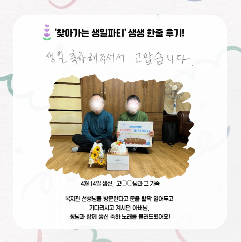 4월~5월 찾아가는 생일파티 4월~5월 찾아가는 생일파티