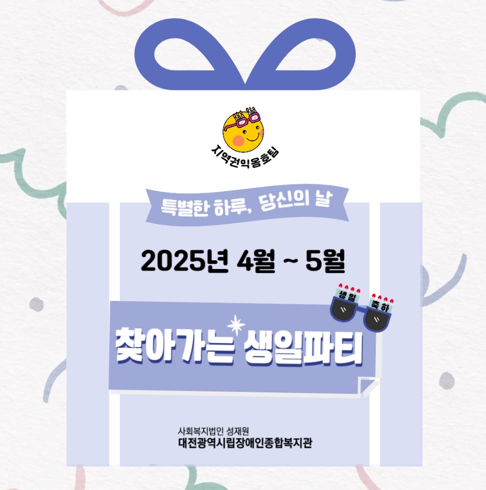 4월~5월 찾아가는 생일파티 4월~5월 찾아가는 생일파티