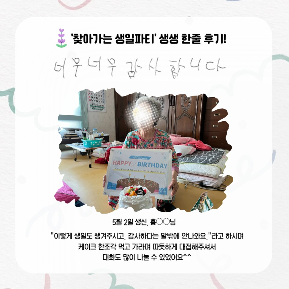4월~5월 찾아가는 생일파티 4월~5월 찾아가는 생일파티