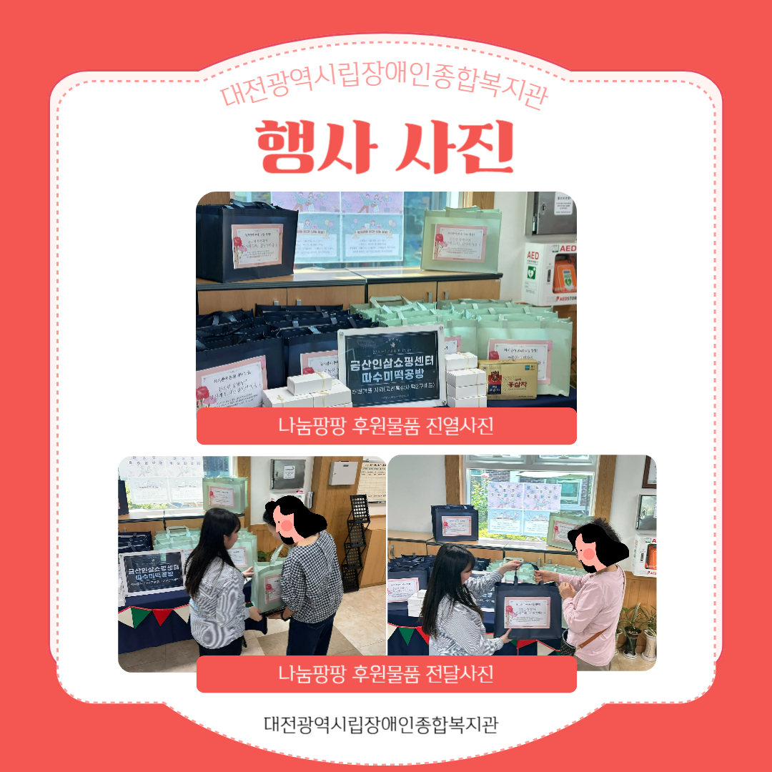 스승의날 맞이 5월 복지관이 쏜다! 나눔 팡팡! 행사 스승의날 맞이 5월 복지관이 쏜다! 나눔 팡팡! 행사
