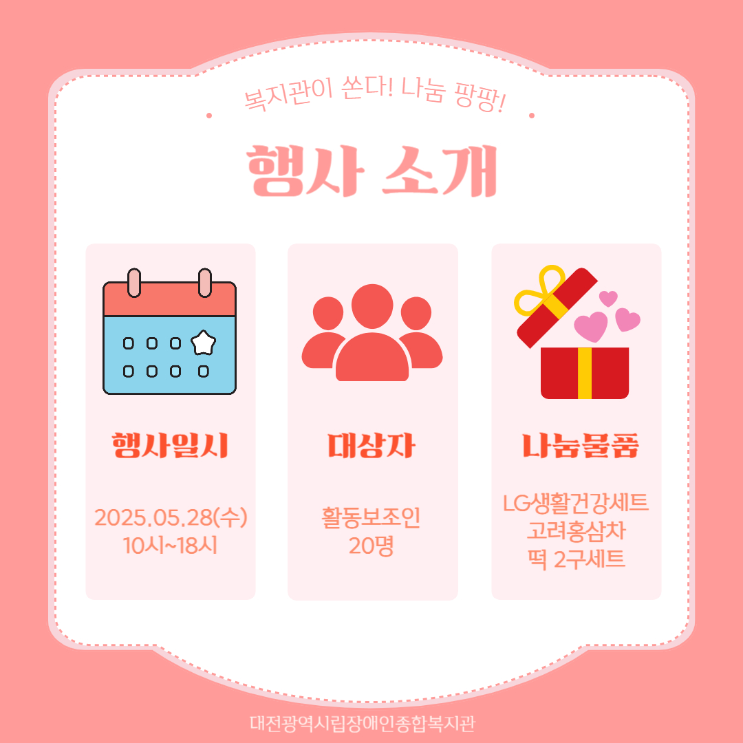 스승의날 맞이 5월 복지관이 쏜다! 나눔 팡팡! 행사 스승의날 맞이 5월 복지관이 쏜다! 나눔 팡팡! 행사