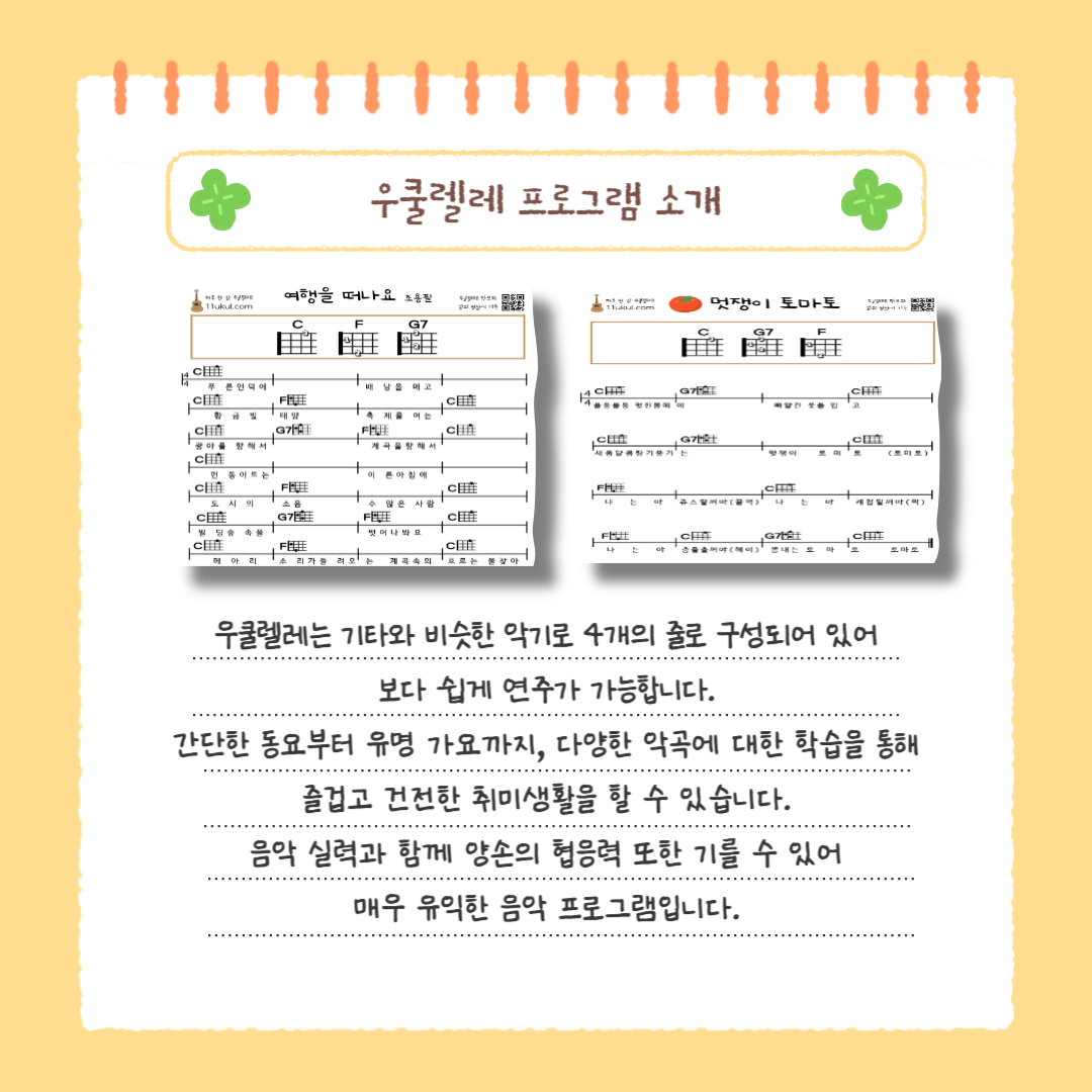 우쿨레레 교실을 소개합니다