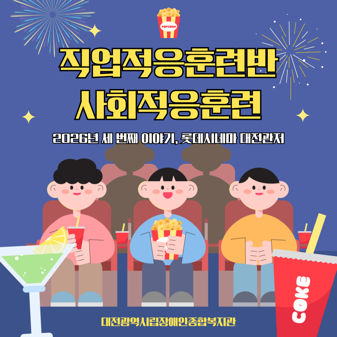 2026년 직업적응훈련반 2월 사회적응훈련 실시(