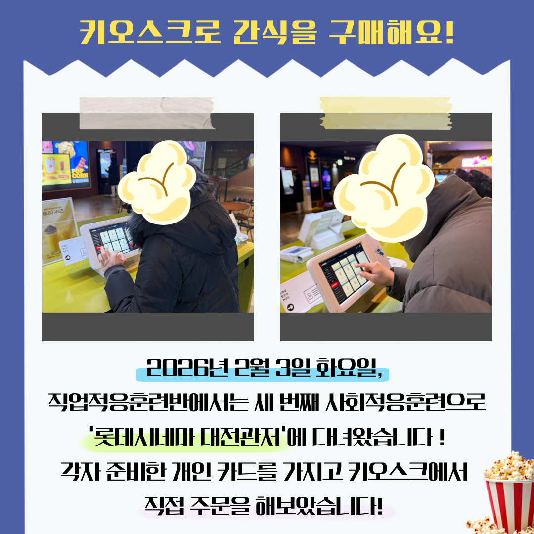 2026년 직업적응훈련반 2월 사회적응훈련 실시(