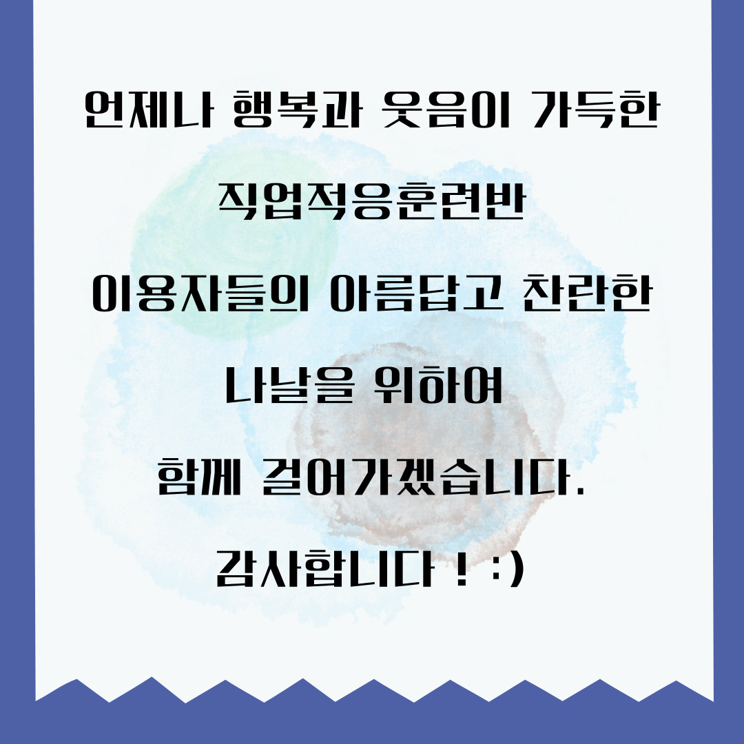 2026년 직업적응훈련반 2월 사회적응훈련 실시(