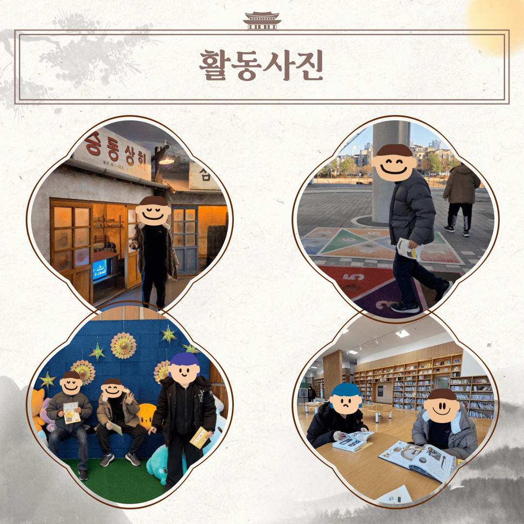2026년 직업적응훈련반 1월 두 번째 사회적응훈련 실시(