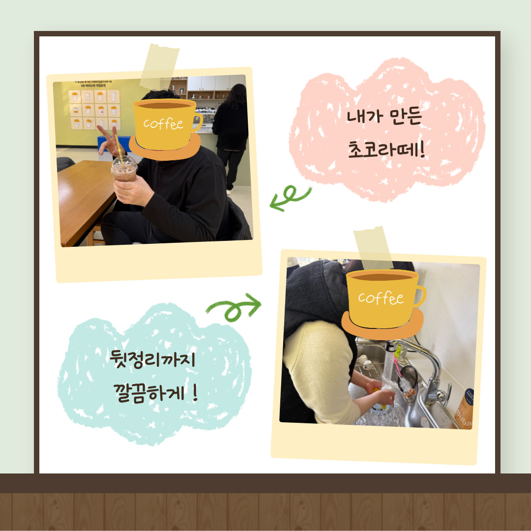 2026년 직업적응훈련반 바리스타 활동(With, 행복한우리복지관)