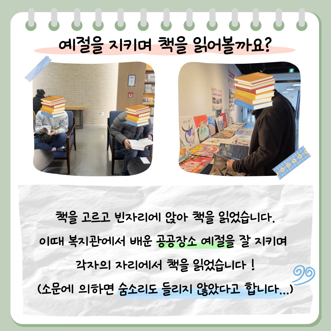 2026년 직업적응훈련반 1월 사회적응훈련 실시(