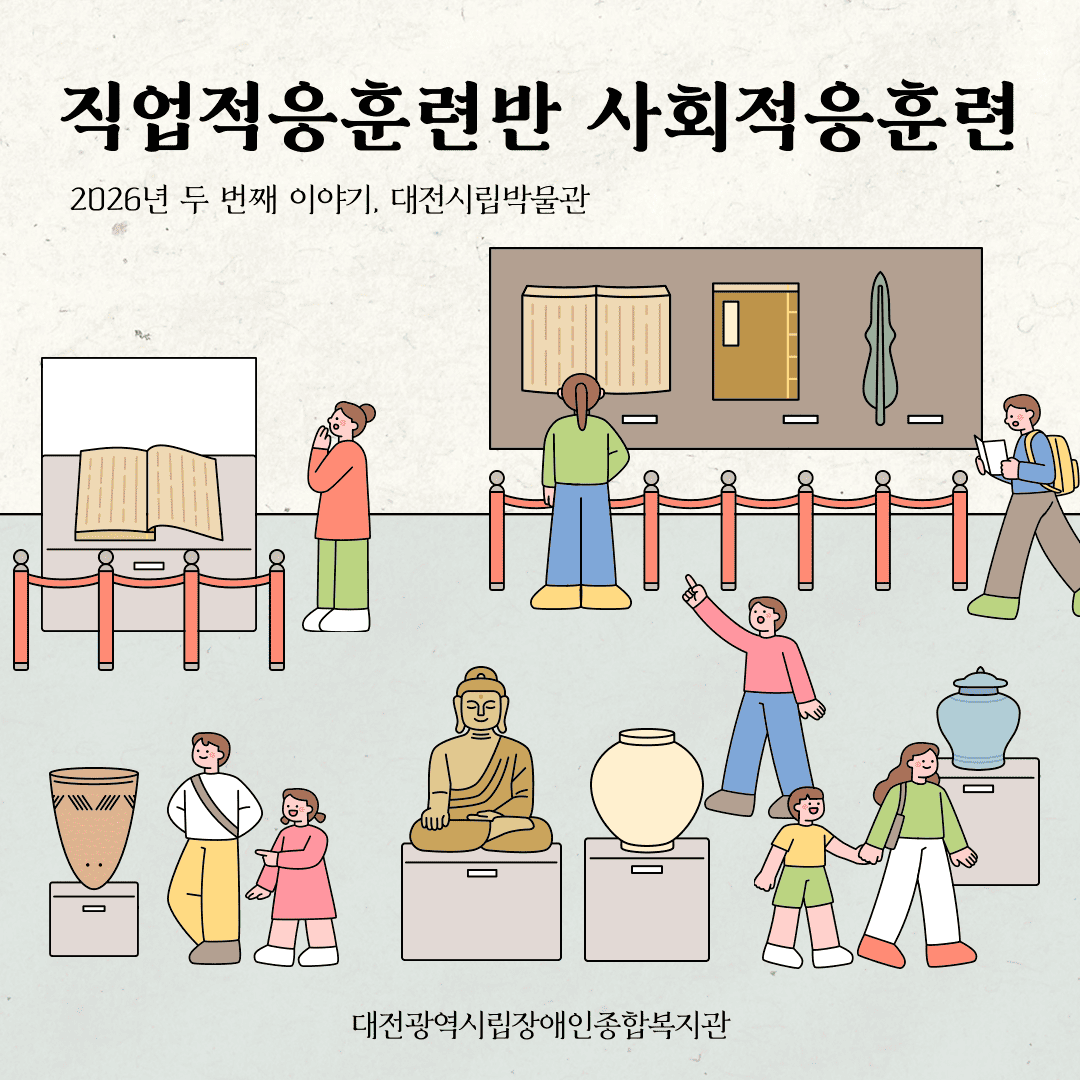 2026년 직업적응훈련반 1월 두 번째 사회적응훈련 실시(