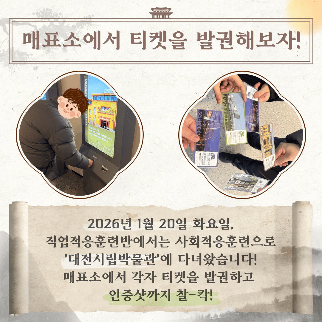 2026년 직업적응훈련반 1월 두 번째 사회적응훈련 실시(