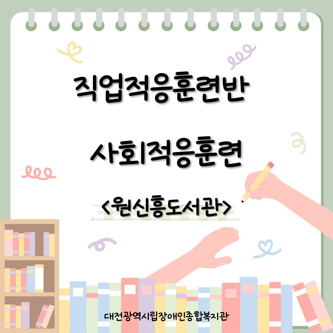 2026년 직업적응훈련반 1월 사회적응훈련 실시(
