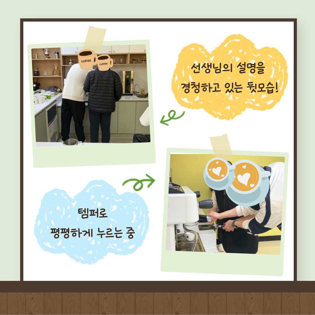 2026년 직업적응훈련반 바리스타 활동(With, 행복한우리복지관)