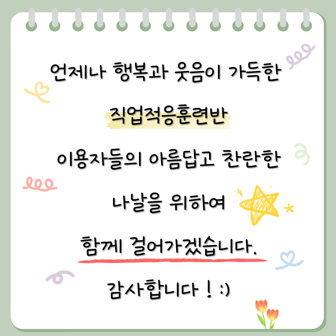 2026년 직업적응훈련반 1월 사회적응훈련 실시(