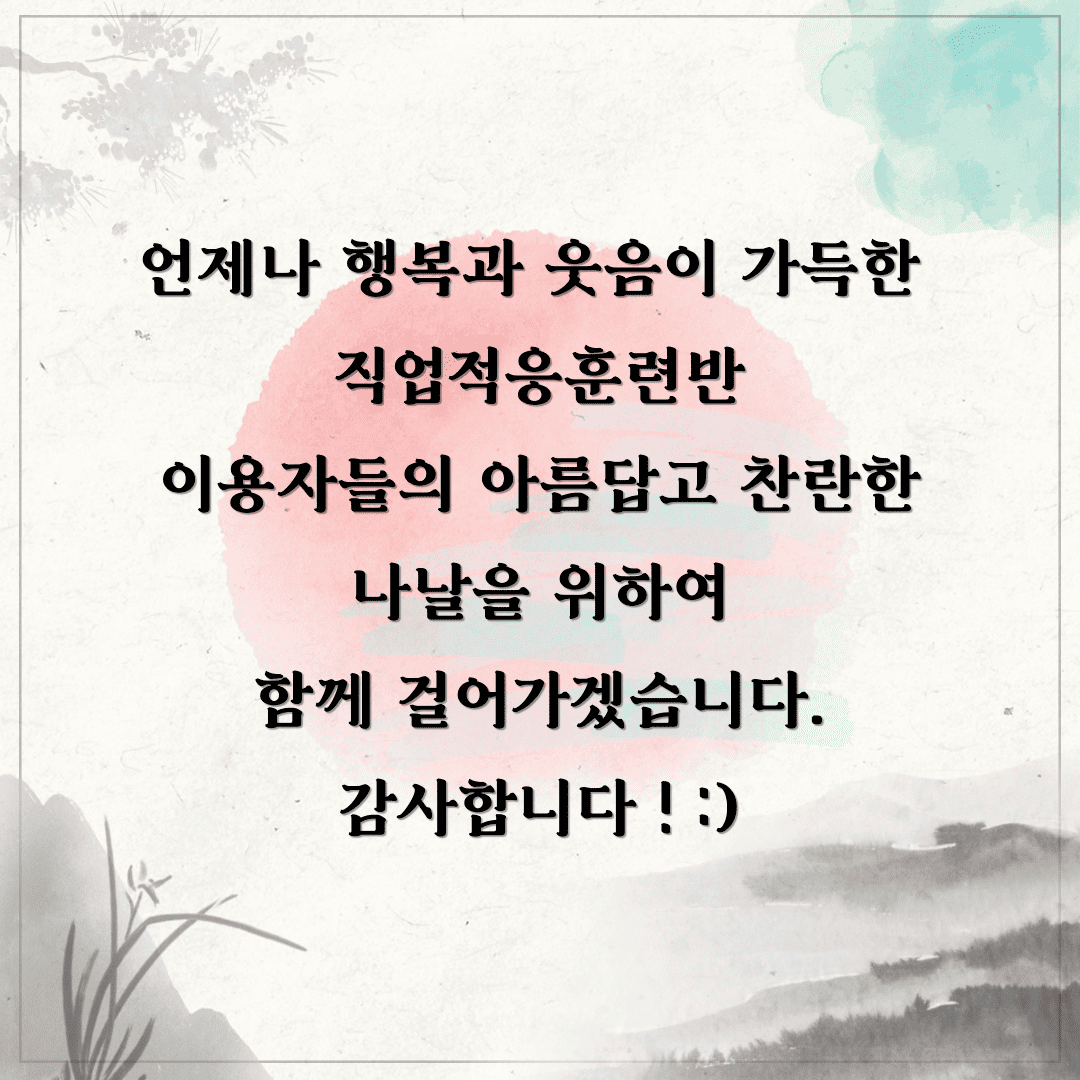2026년 직업적응훈련반 1월 두 번째 사회적응훈련 실시(