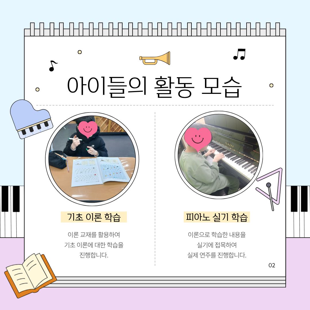 교과악기교실 프로그램 소개