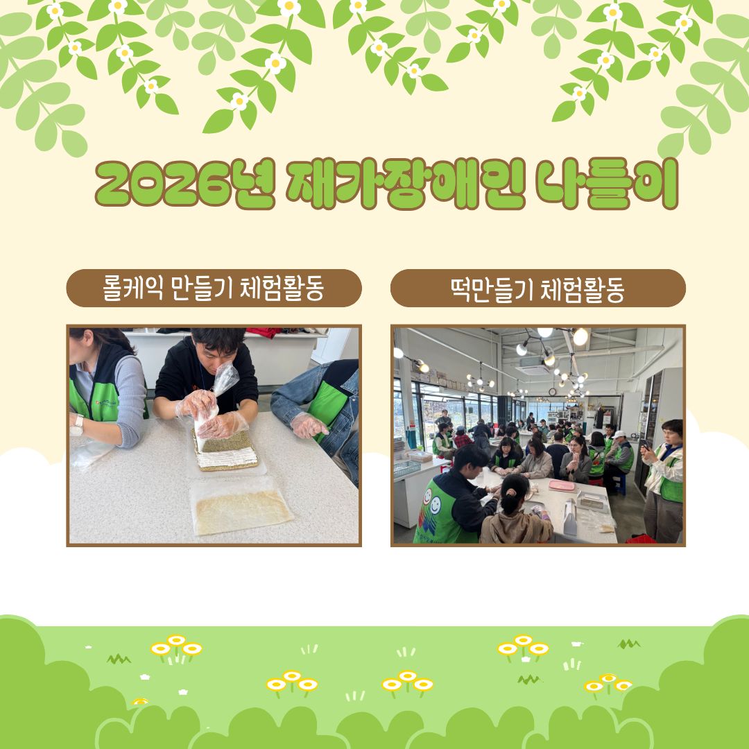 2026년 재가장애인 나들이(지역권익옹호팀)