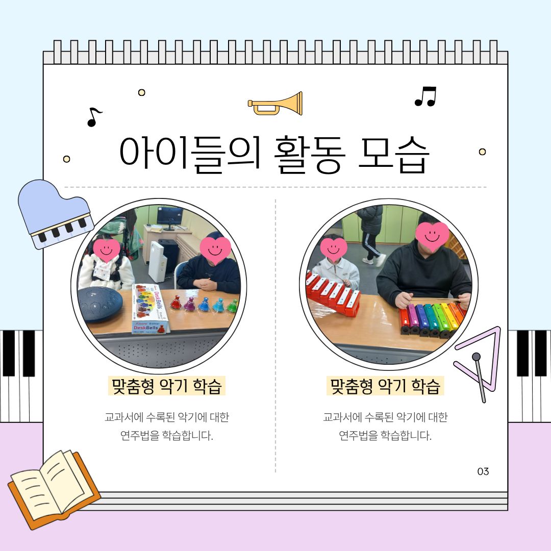 교과악기교실 프로그램 소개
