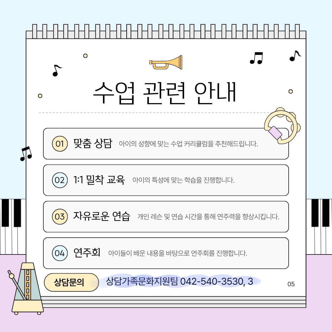 교과악기교실 프로그램 소개