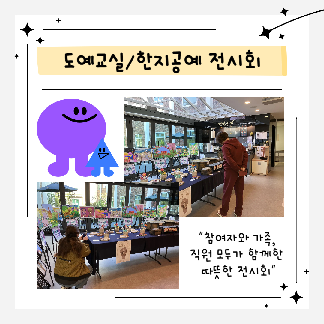 2025년 도예교실/한지공예 전시회 성료