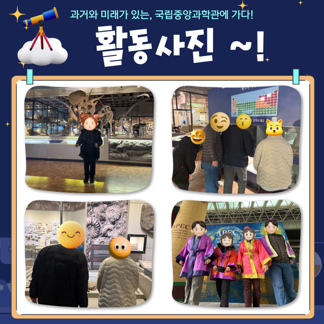 직업적응훈련반 10월 사회적응훈련 실시(국립중앙과학관 방문)