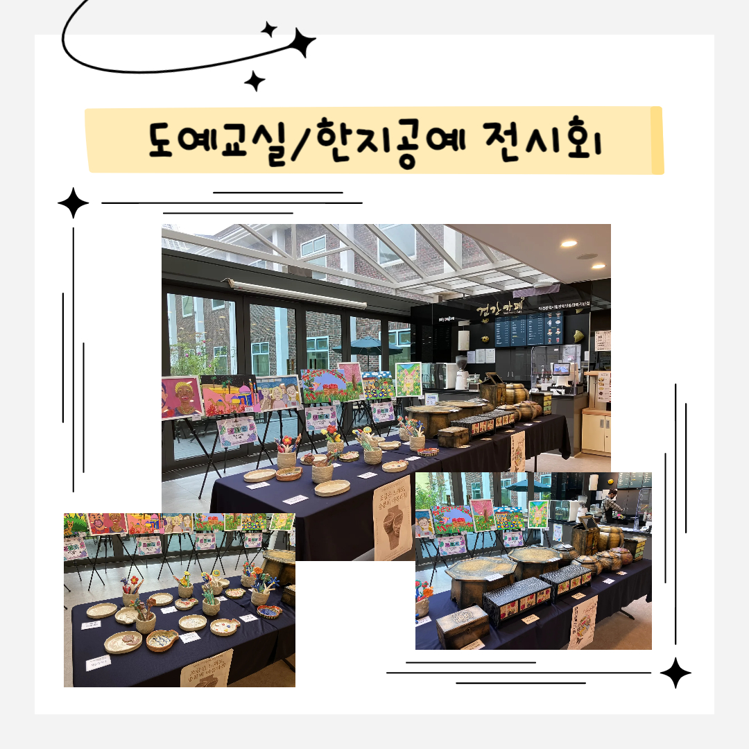 2025년 도예교실/한지공예 전시회 성료
