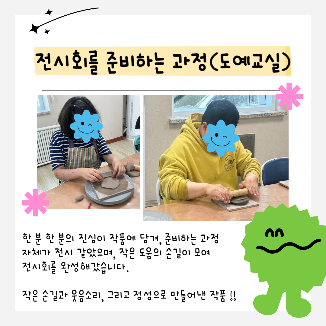2025년 도예교실/한지공예 전시회 성료