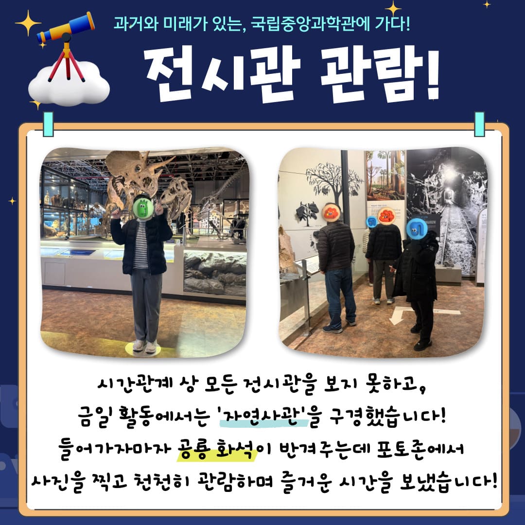 직업적응훈련반 10월 사회적응훈련 실시(국립중앙과학관 방문)