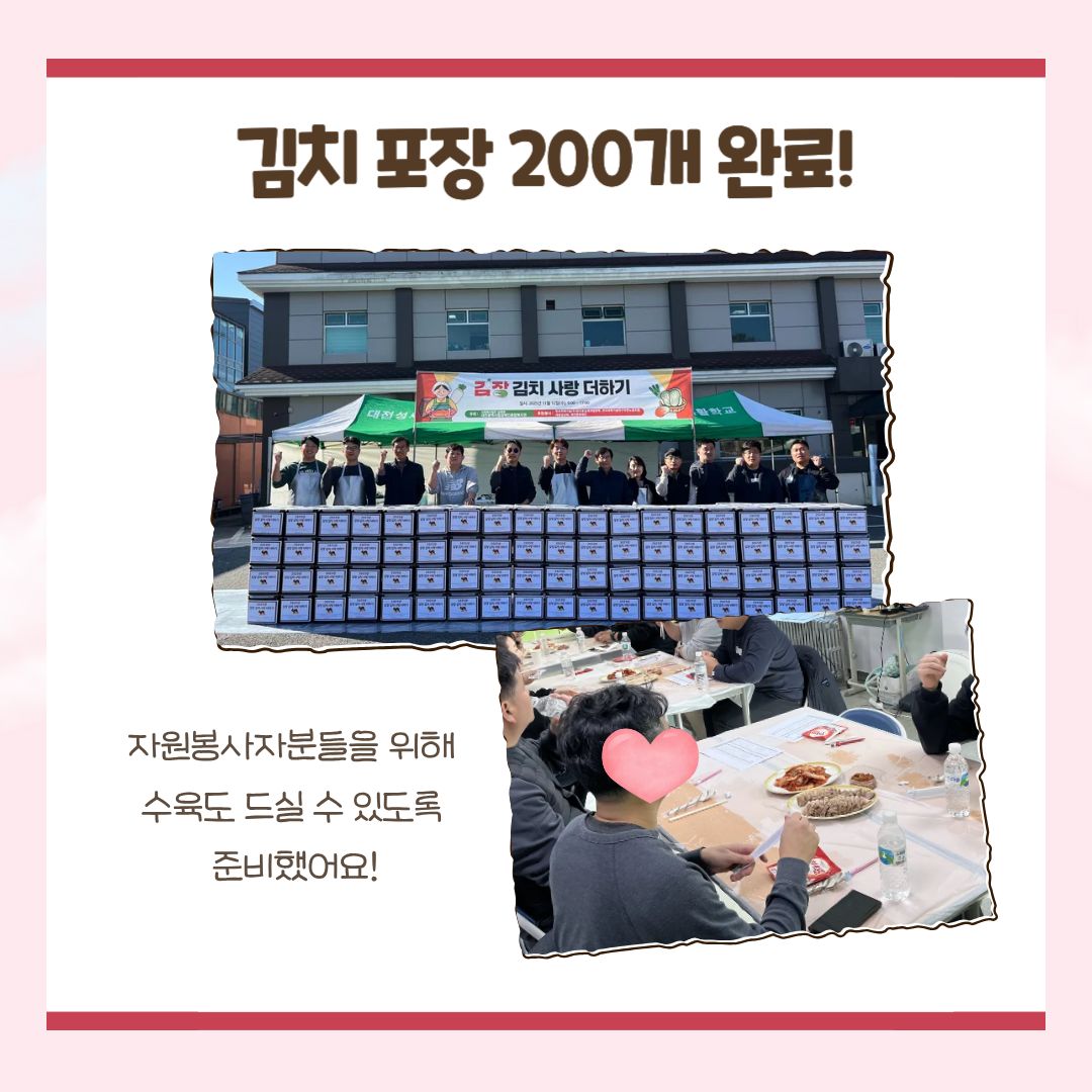 2025년 김장 김치 사랑 더하기
