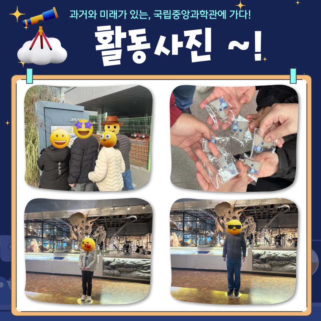 직업적응훈련반 10월 사회적응훈련 실시(국립중앙과학관 방문)