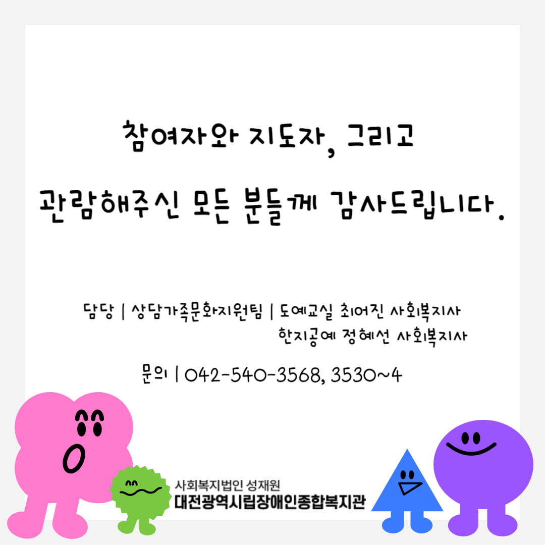 2025년 도예교실/한지공예 전시회 성료
