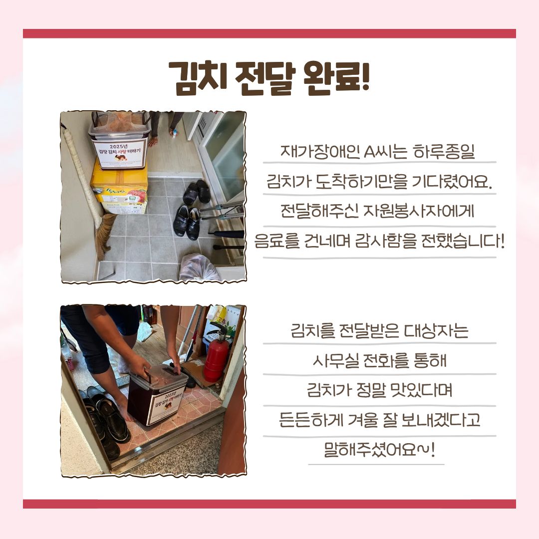 2025년 김장 김치 사랑 더하기