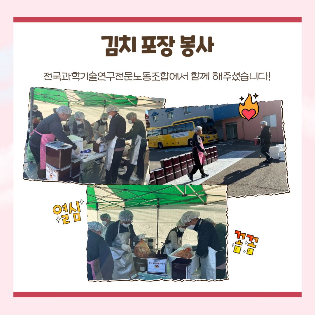 2025년 김장 김치 사랑 더하기