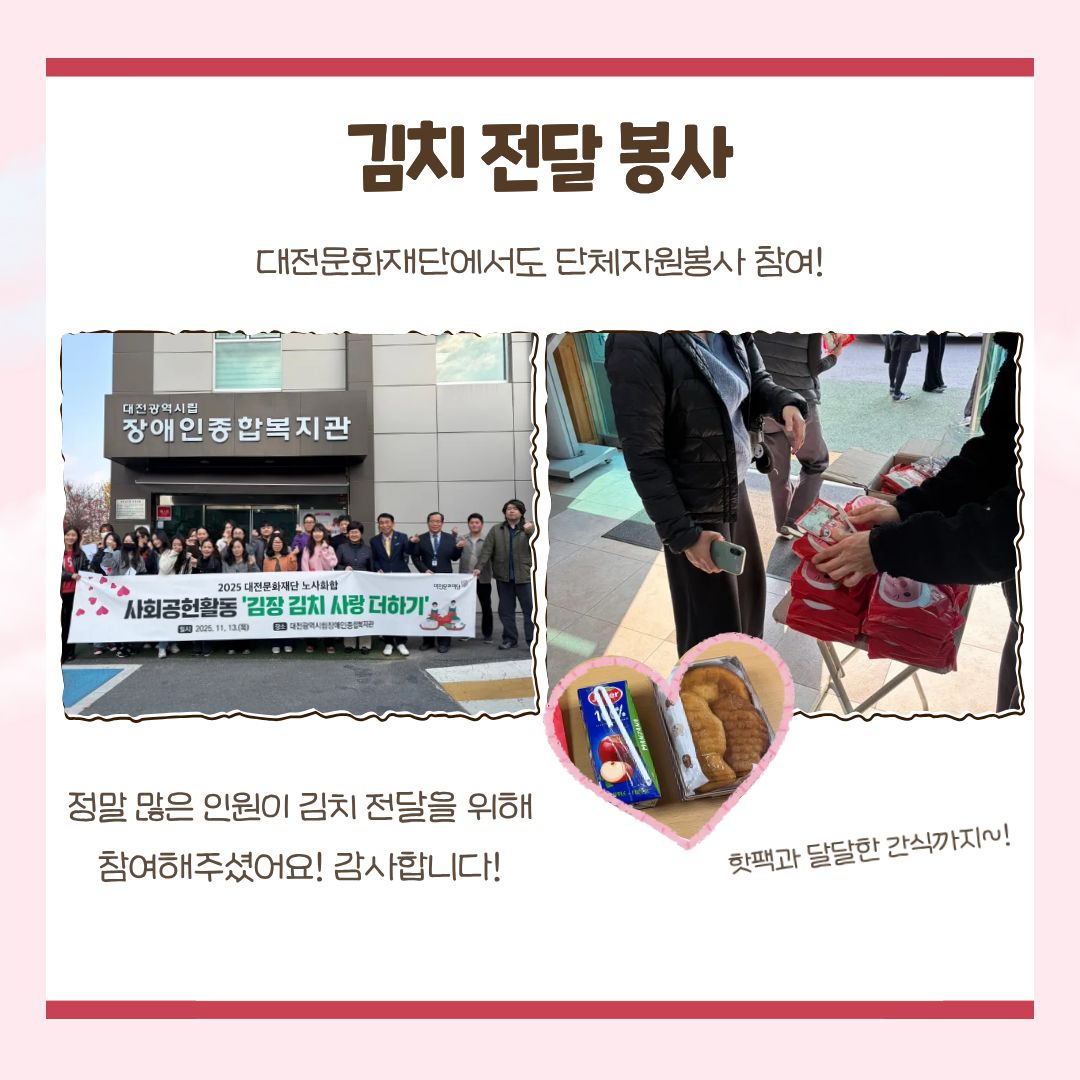 2025년 김장 김치 사랑 더하기