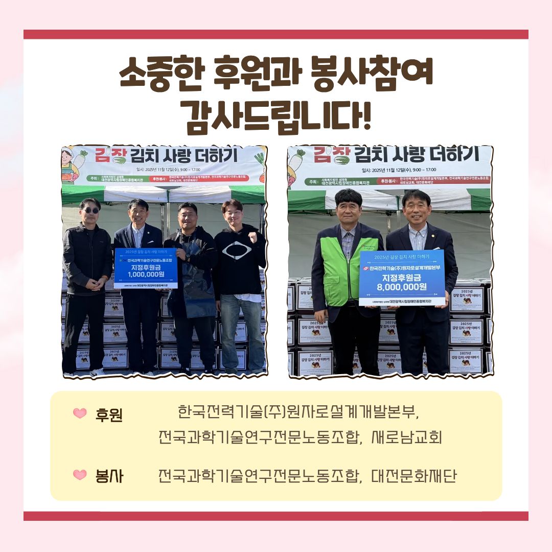 2025년 김장 김치 사랑 더하기
