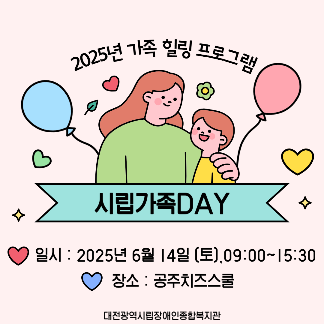 가족 힐링프로그램 