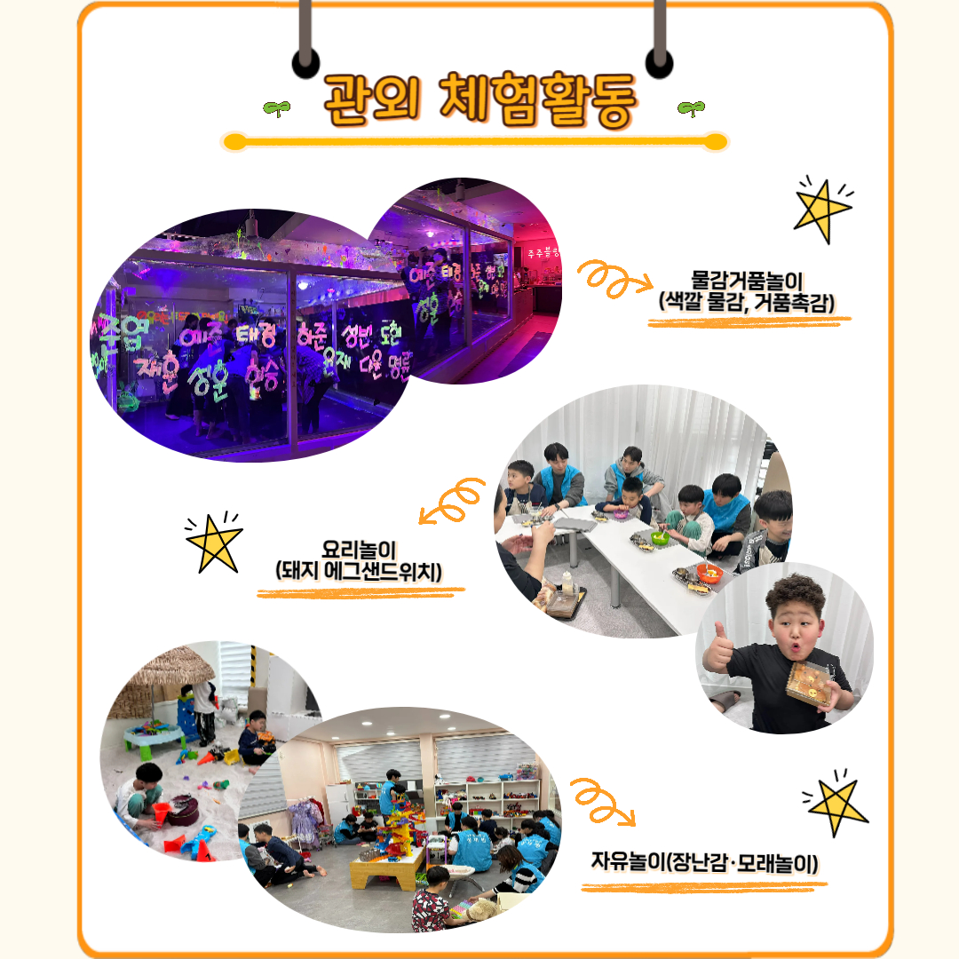 2025년 다정다감 다감각놀이터
