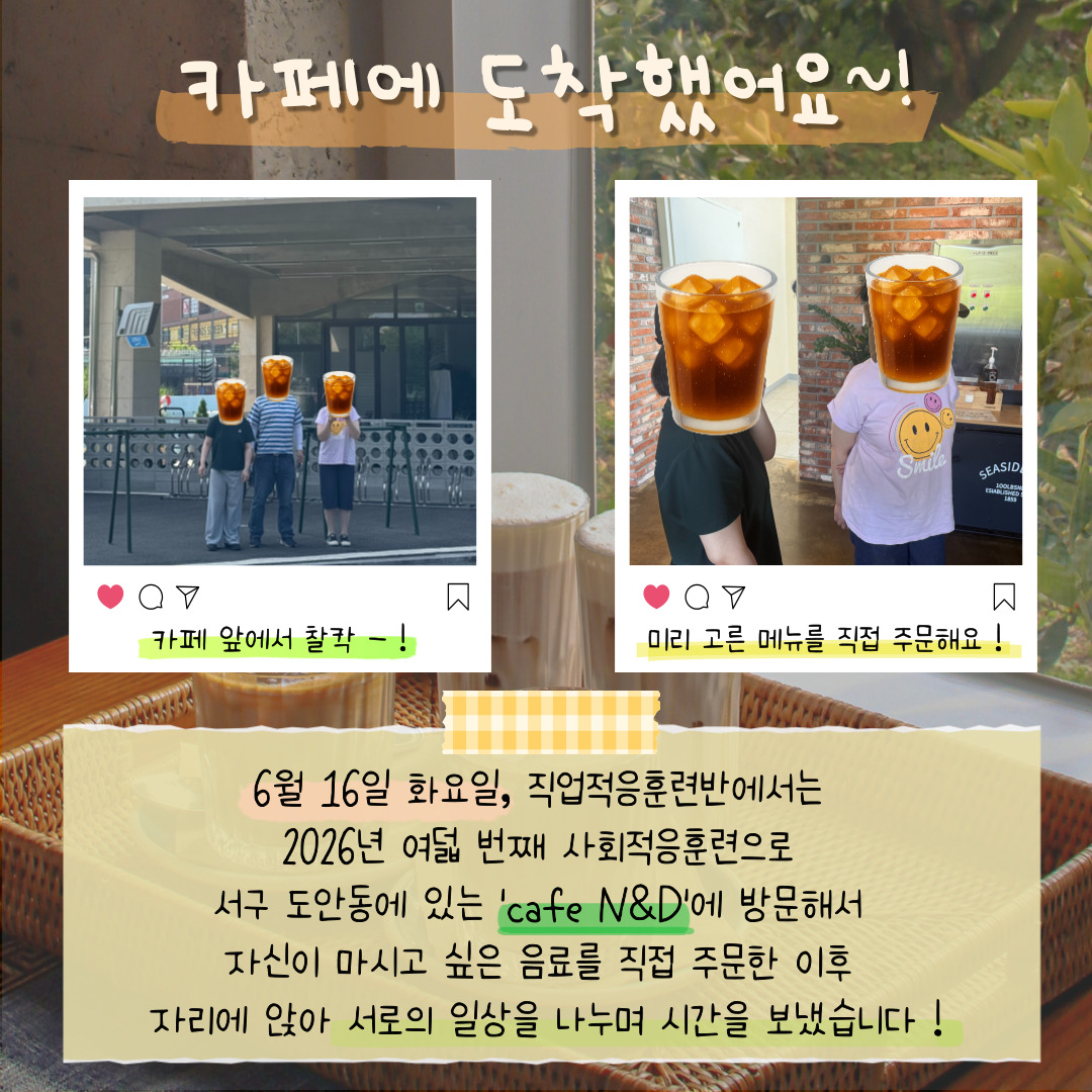 2026년 직업적응훈련반 6월 사회적응훈련 실시(