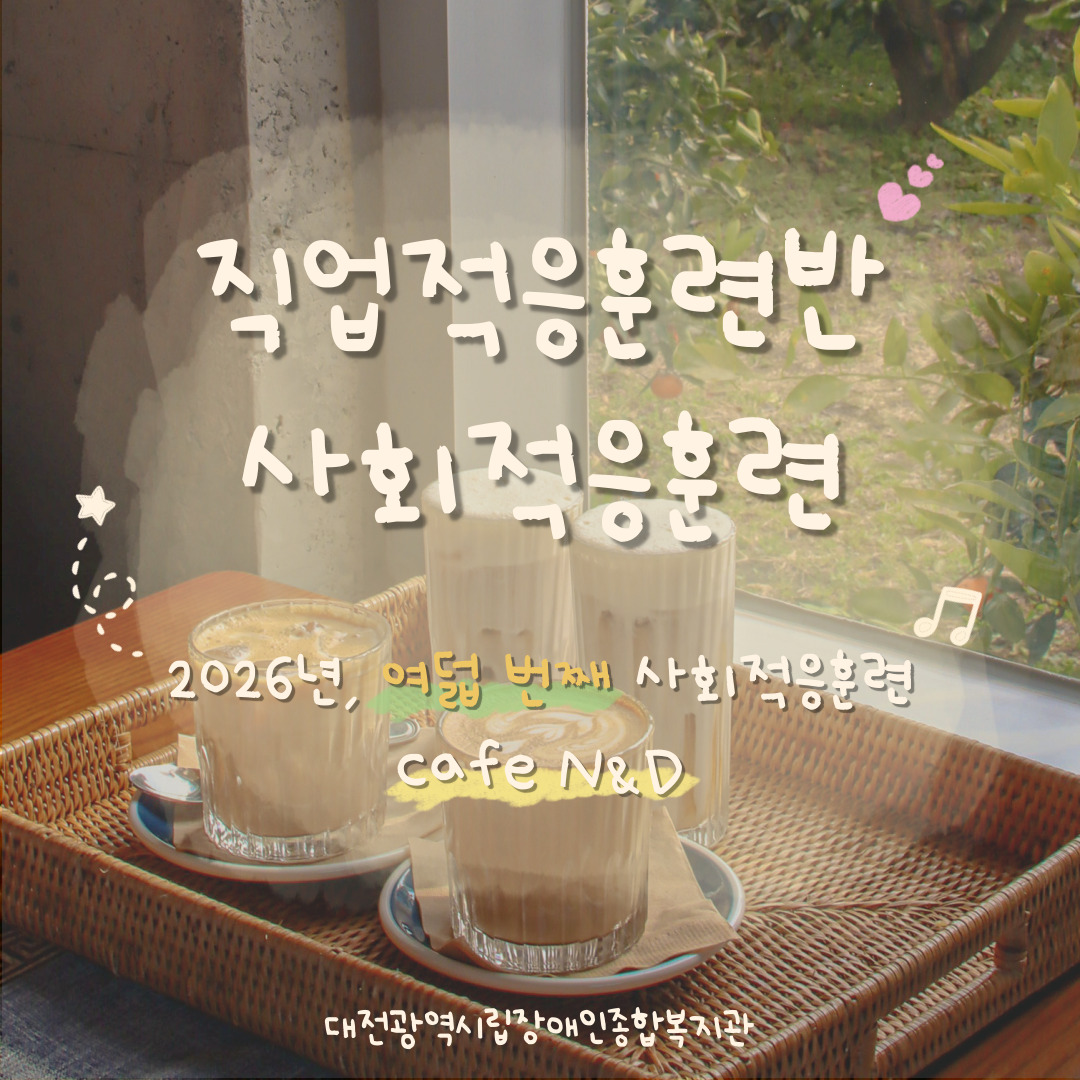 2026년 직업적응훈련반 6월 사회적응훈련 실시(