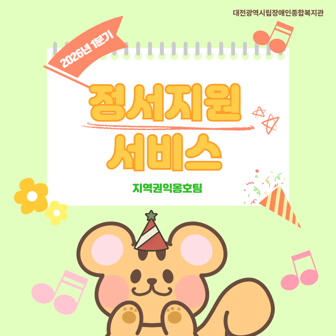 2026년 1분기 정서지원 서비스