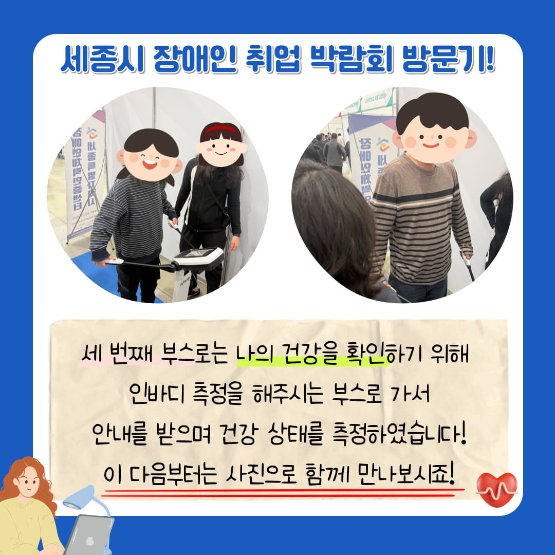 직업적응훈련반 11월 사회적응훈련 실시(2025 세종시 장애인 취업박람회 
