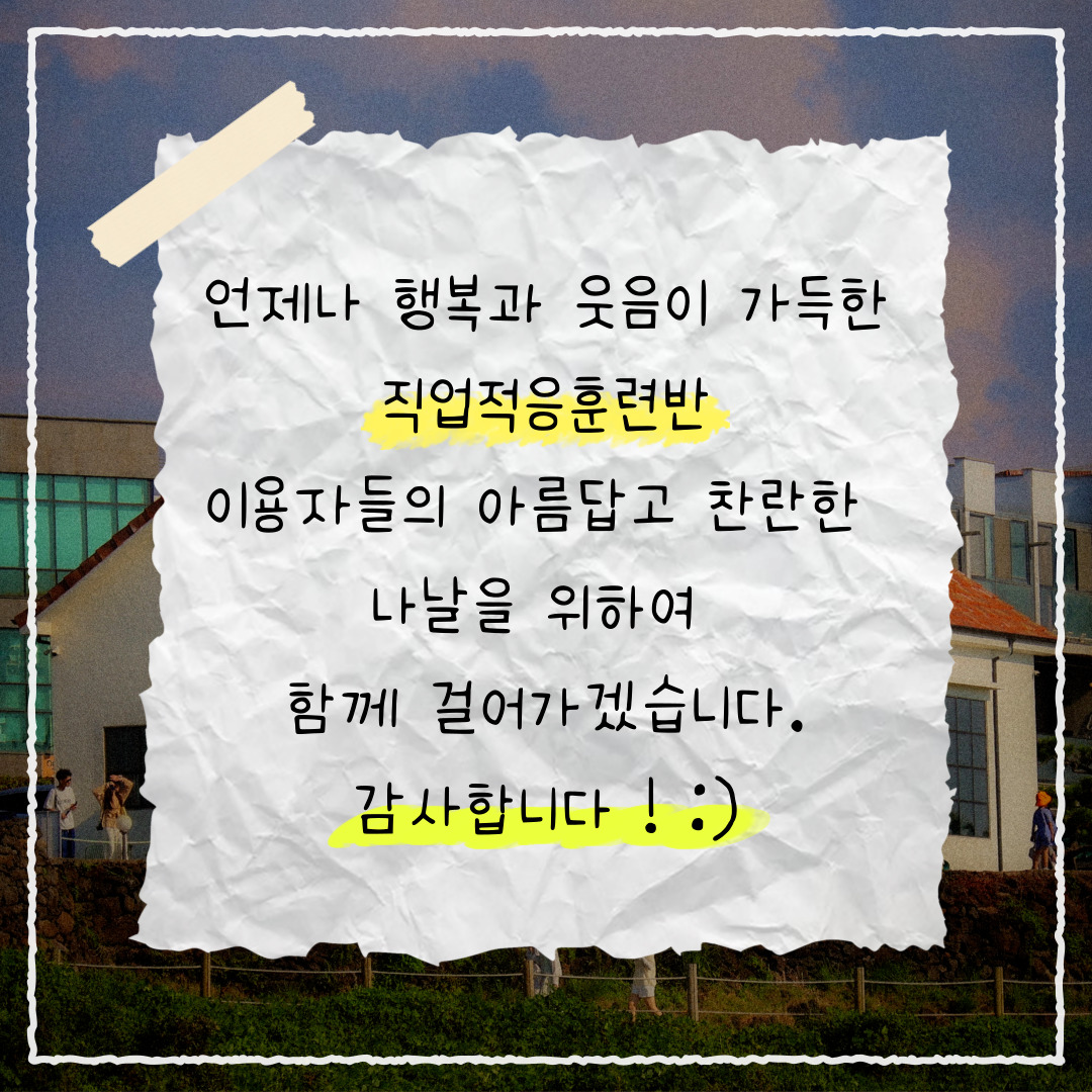 직업적응훈련반 12월 사회적응훈련 실시(