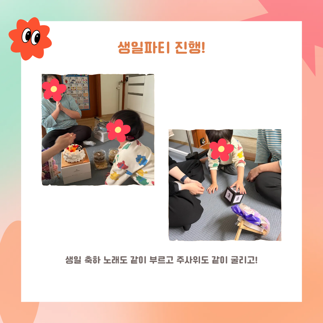 12월 찾아가는 생일파티