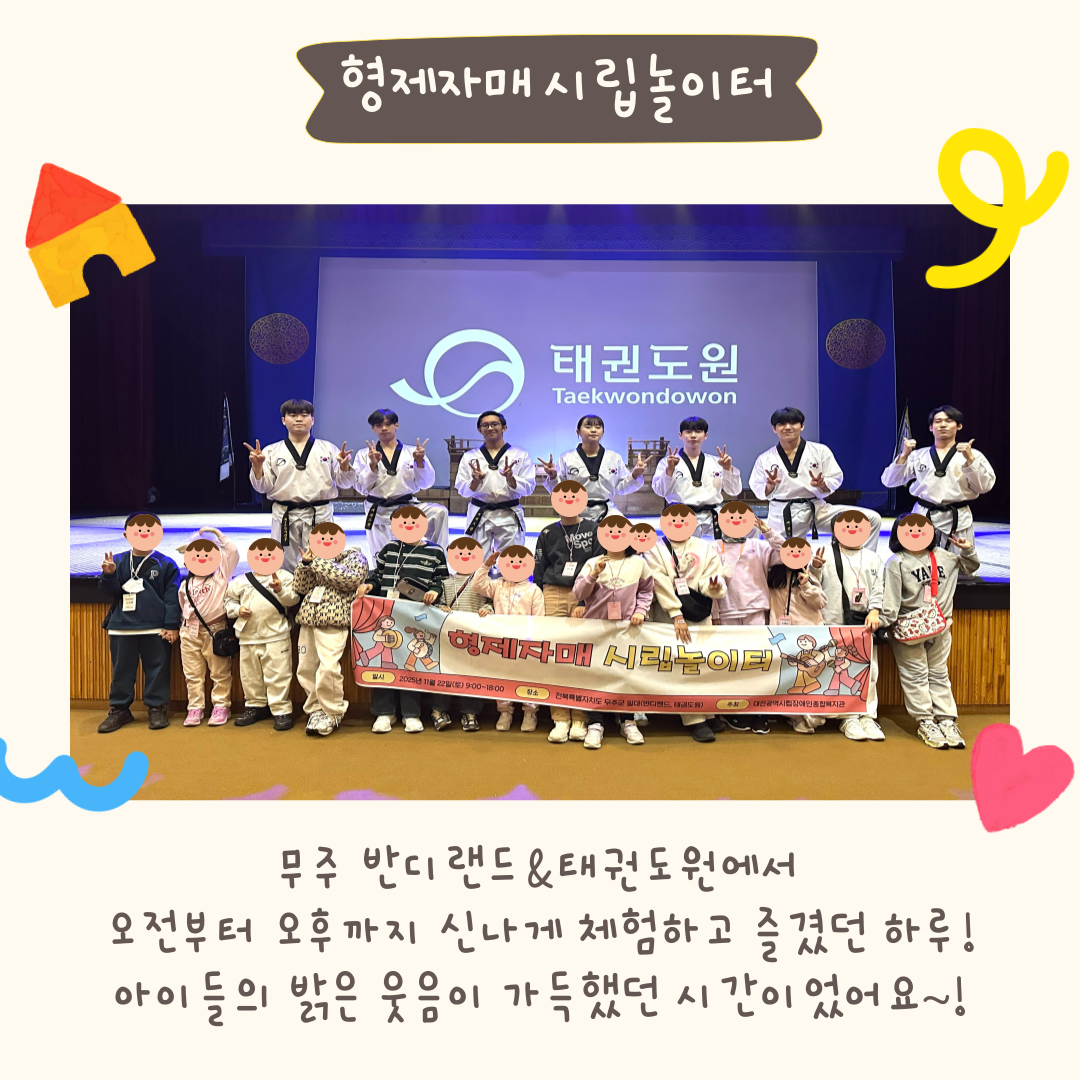 2025년 형제자매 시립놀이터
