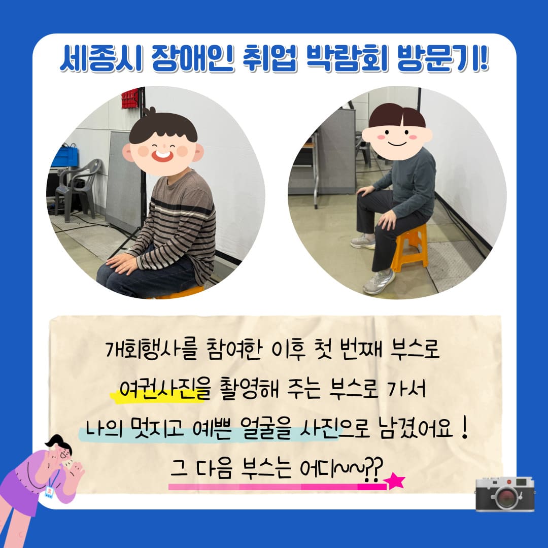 직업적응훈련반 11월 사회적응훈련 실시(2025 세종시 장애인 취업박람회 