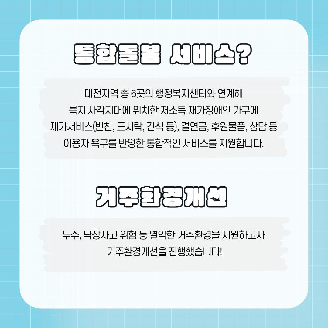 2025년 통합돌봄서비스 거주환경개선 진행