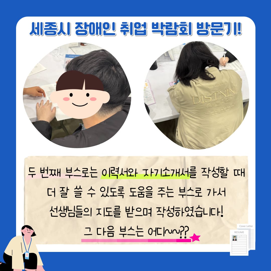 직업적응훈련반 11월 사회적응훈련 실시(2025 세종시 장애인 취업박람회 